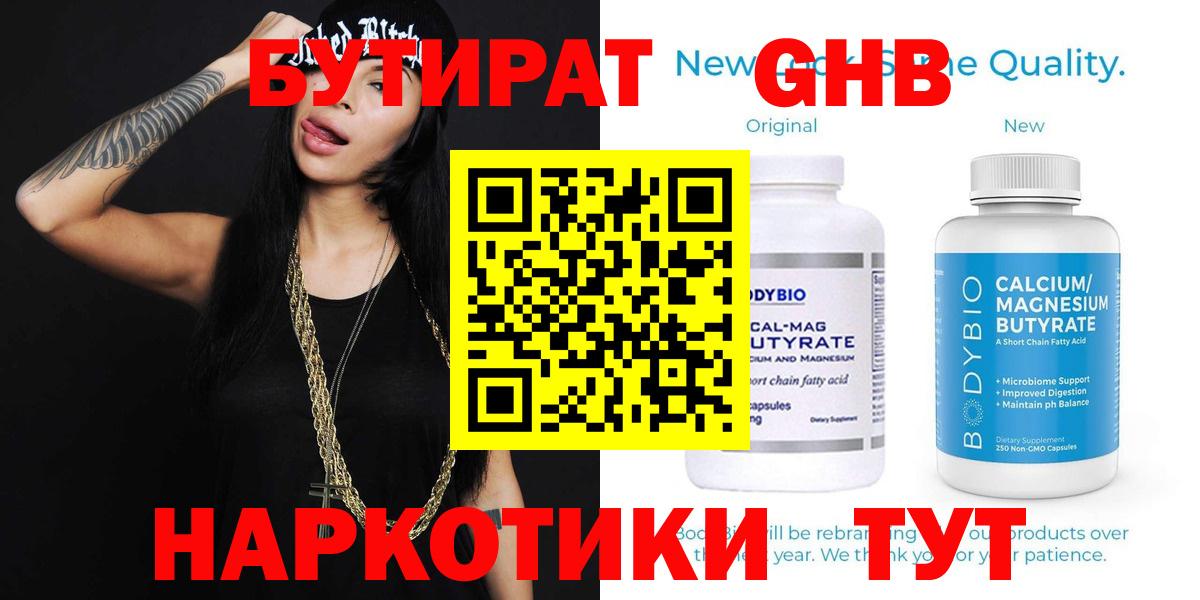 Бутират вода Учалы