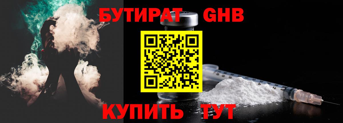 Учалы  Бутират бутандиол  Бутират  Вход с VPN 