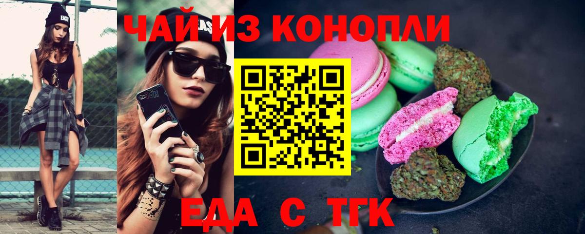 Печенье с ТГК марихуана Учалы