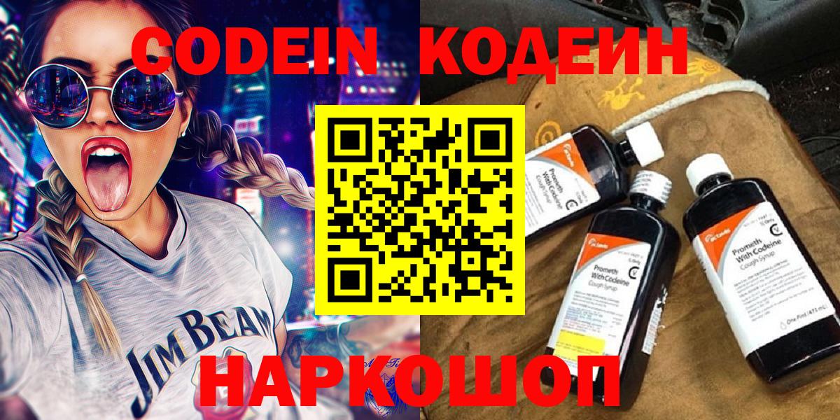 Кодеин Purple Drank  Кодеин напиток Lean (лин)  Учалы 