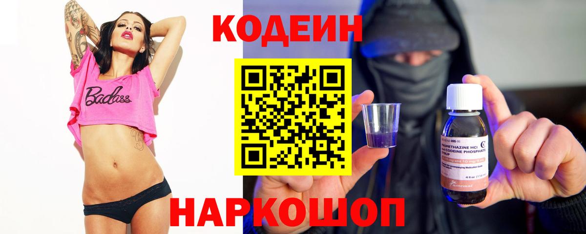 Кодеин напиток Lean (лин)  Вход с VPN  Учалы 