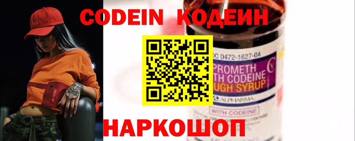 Codein напиток Lean (лин) Учалы