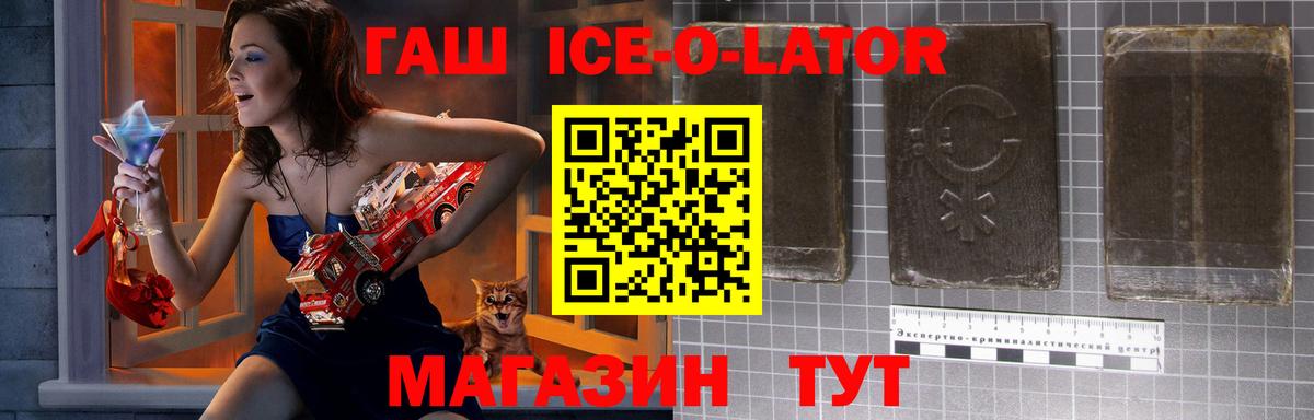 ГАШ  Учалы  ГАШ гарик  ГАШ ice o lator 