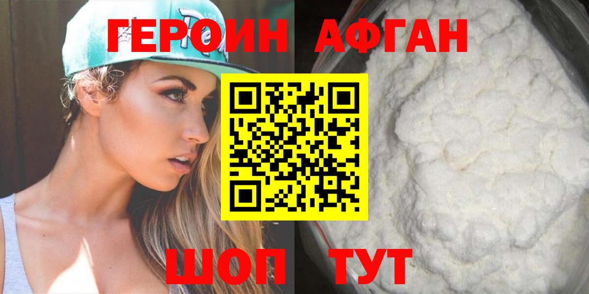 ГЕРОИН Афган  Учалы 