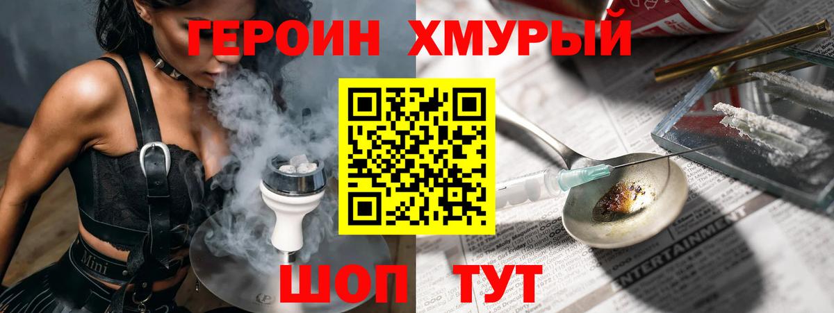 ГЕРОИН хмурый  Вход с VPN  Героин  Учалы 