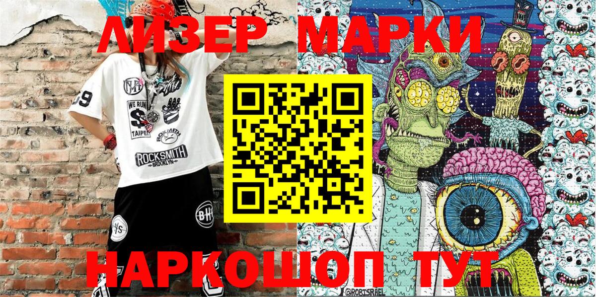 Наркотические марки 1500мкг Учалы