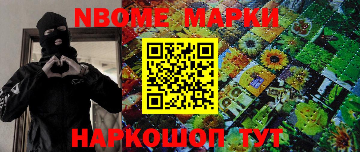 Марки N-bome 1500мкг  Вход с VPN  Учалы 